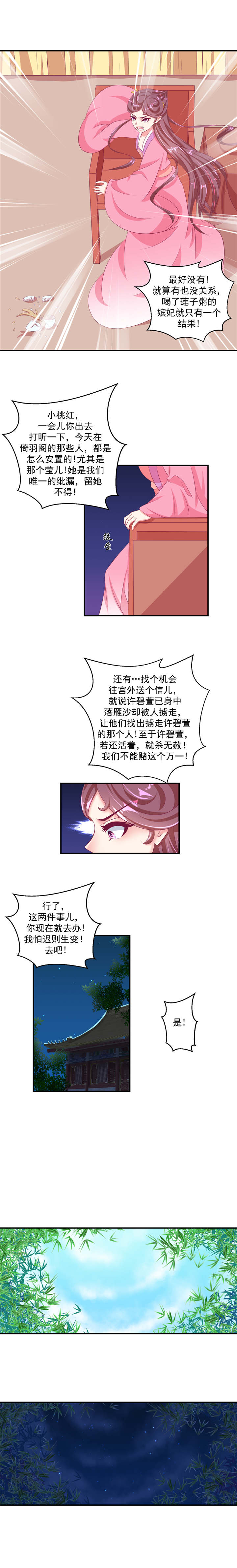 蛇蝎不好惹：弃后也妖娆漫画,第67章：我不会让她死！4图