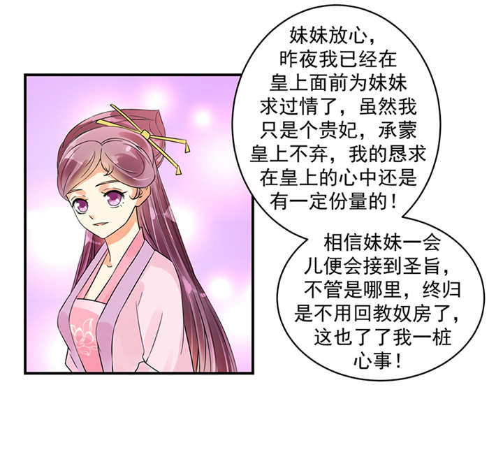 蛇蝎不好惹：弃后也妖娆漫画,第38章：圣旨到2图
