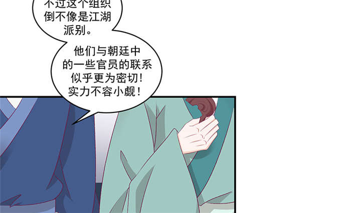 蛇蝎不好惹：弃后也妖娆漫画,第82章：你喜欢冬儿？5图