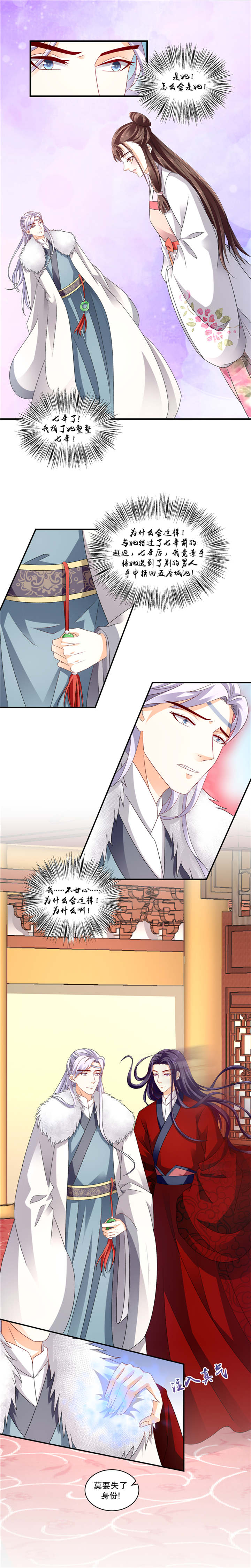 蛇蝎不好惹：弃后也妖娆漫画,第105章：怎么会是她！？1图