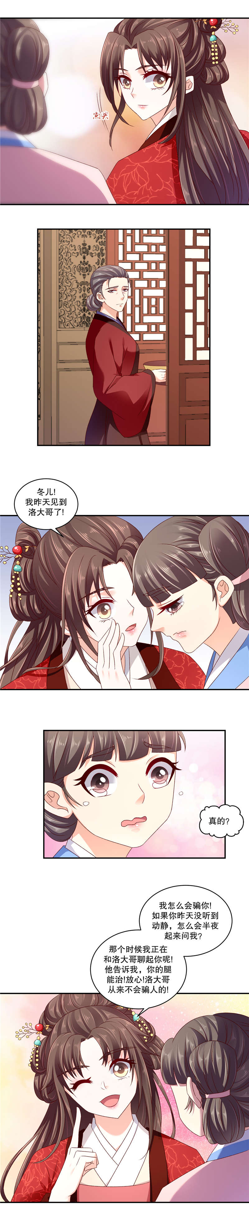 蛇蝎不好惹：弃后也妖娆漫画,第124章：皇上来了？1图