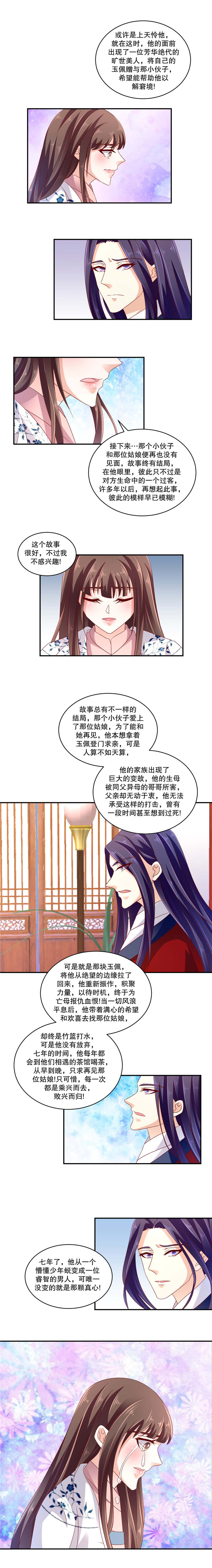 蛇蝎不好惹：弃后也妖娆漫画,第116章：这么迫不及待？5图