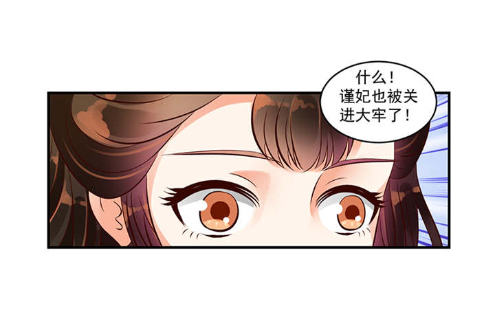 蛇蝎不好惹：弃后也妖娆漫画,第36章：皇上夜无眠1图
