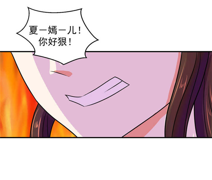 蛇蝎不好惹：弃后也妖娆漫画,第25章：我不会放过你的2图