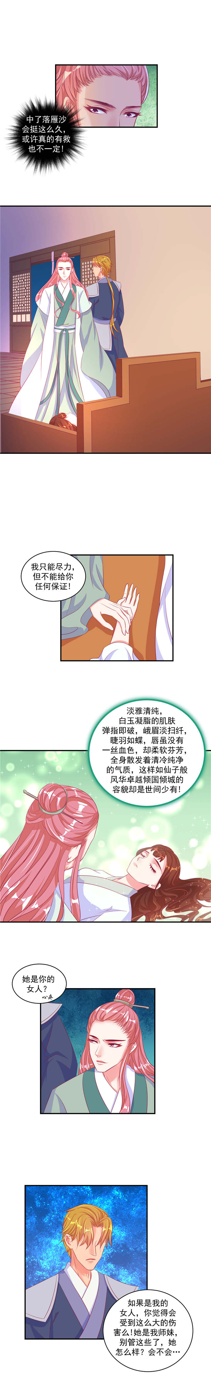蛇蝎不好惹：弃后也妖娆漫画,第67章：我不会让她死！1图