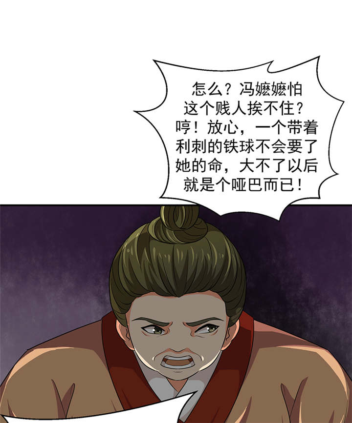 蛇蝎不好惹：弃后也妖娆漫画,第28章：女儿，我对不起你3图