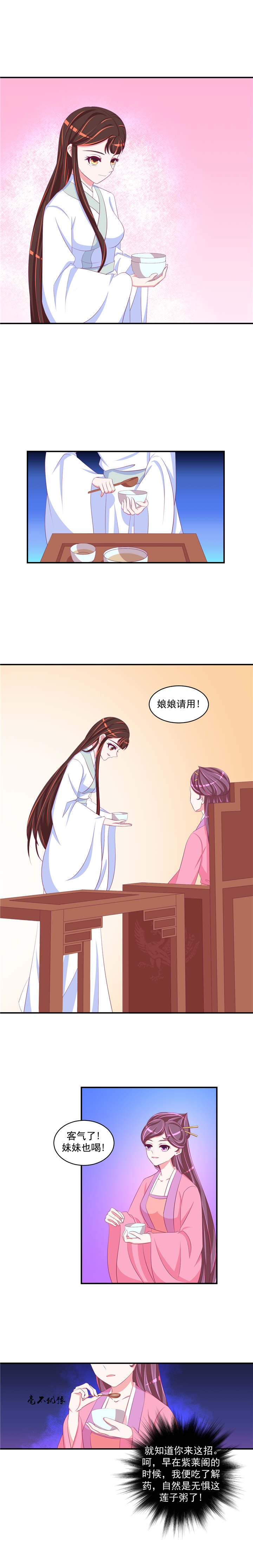 蛇蝎不好惹：弃后也妖娆漫画,第60章：二喝莲子粥3图