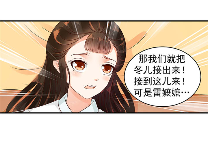 蛇蝎不好惹：弃后也妖娆漫画,第35章：求你救救冬儿！3图