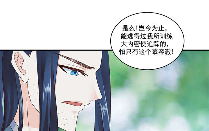 蛇蝎不好惹：弃后也妖娆漫画,第83章：军令状1图