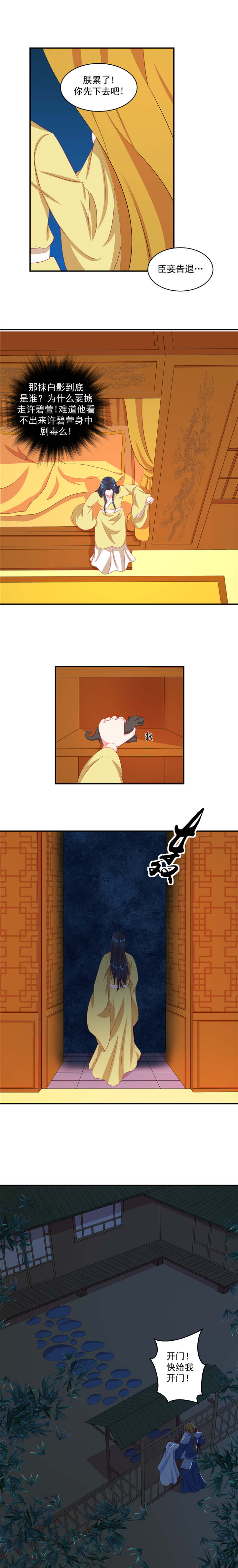 蛇蝎不好惹：弃后也妖娆漫画,第66章：神医4图