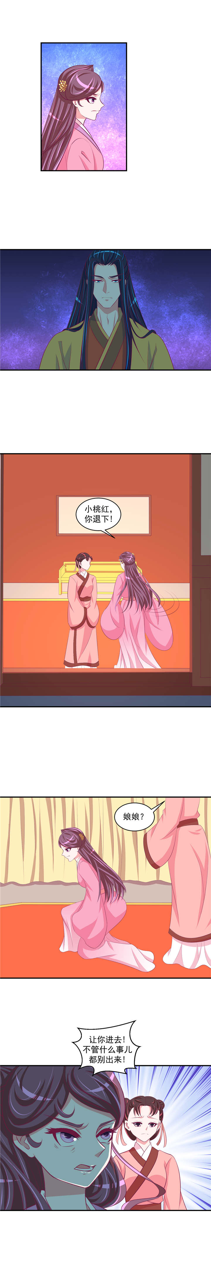 蛇蝎不好惹：弃后也妖娆漫画,第55章：臣妾有罪4图