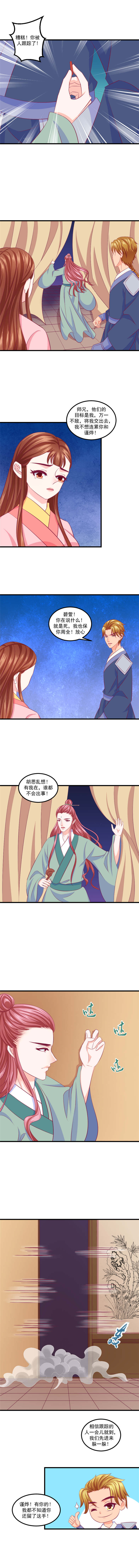 蛇蝎不好惹：弃后也妖娆漫画,第76章：被跟踪了！4图