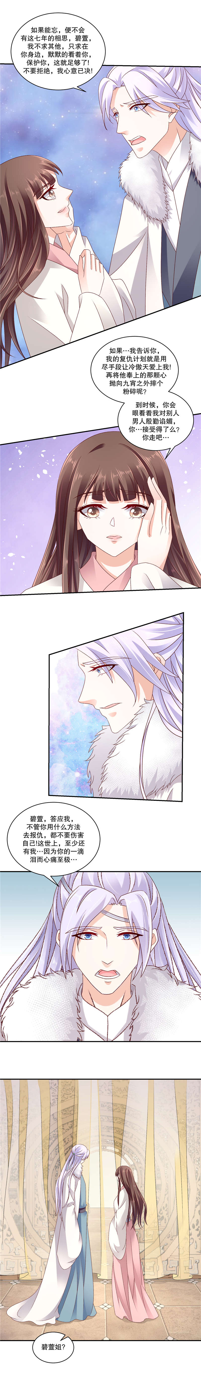 蛇蝎不好惹：弃后也妖娆漫画,第121章：我爱你3图