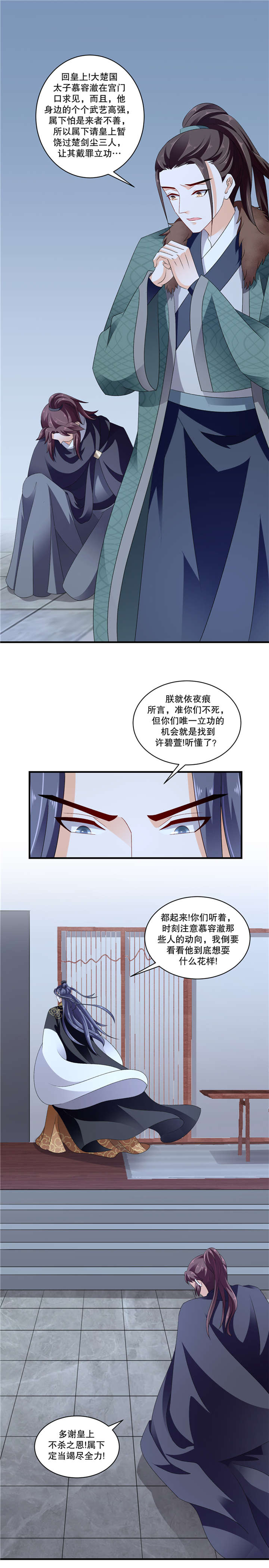 蛇蝎不好惹：弃后也妖娆漫画,第103章：大楚国太子1图