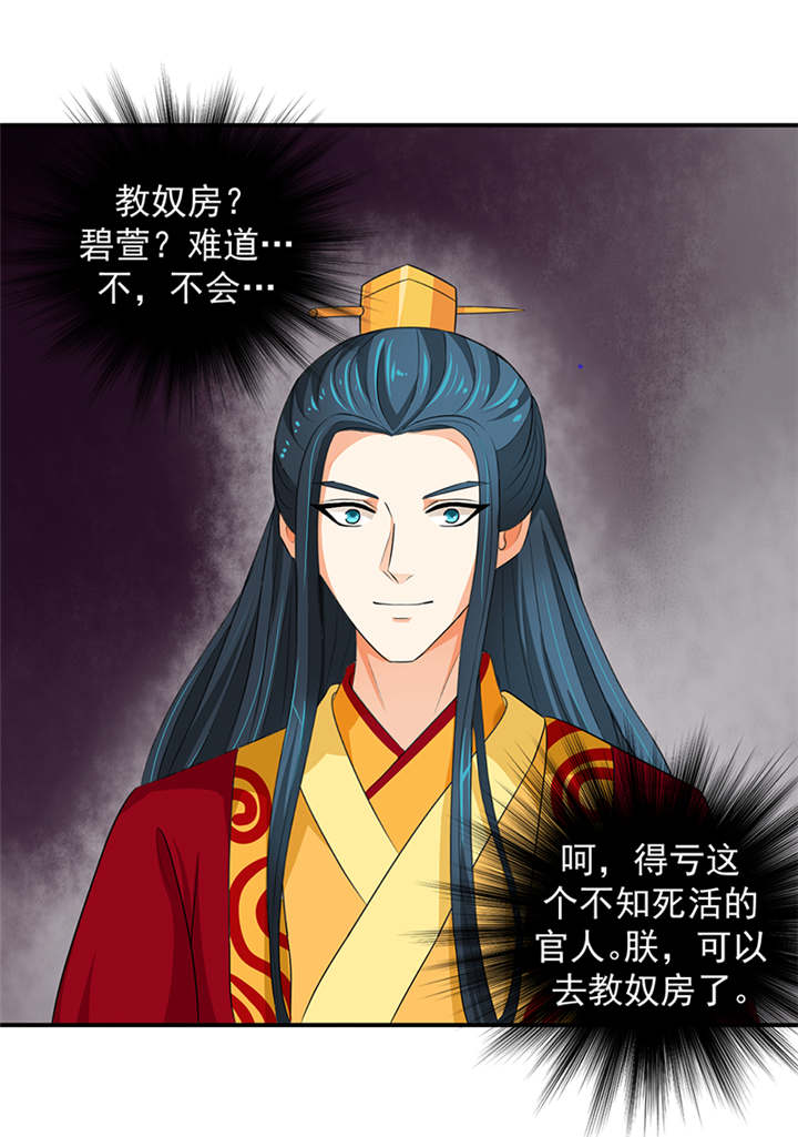 蛇蝎不好惹：弃后也妖娆漫画,第27章：我情愿去死！1图