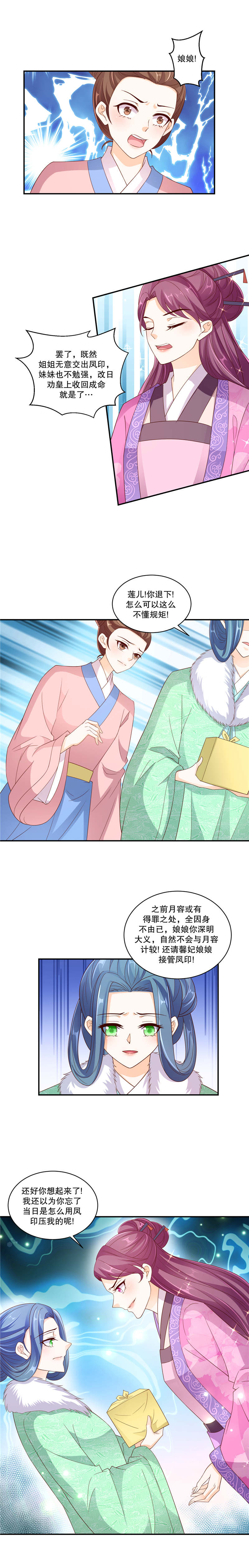 蛇蝎不好惹：弃后也妖娆漫画,第108章：他们来了3图