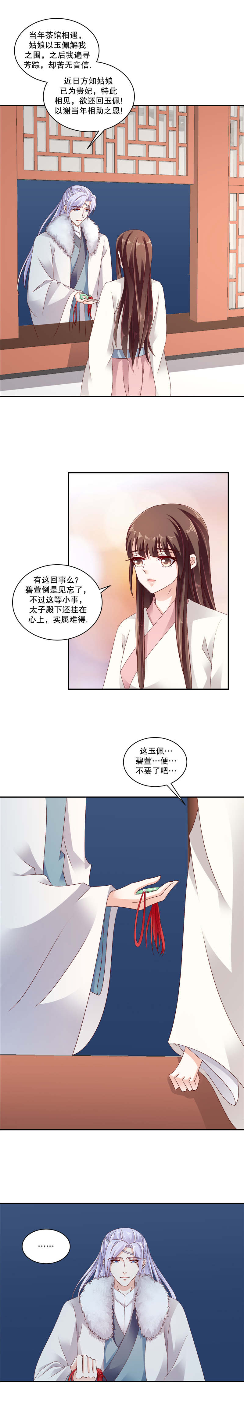 蛇蝎不好惹：弃后也妖娆漫画,第119章：那不打扰了1图