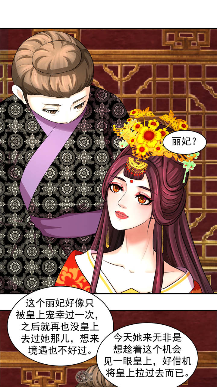 蛇蝎不好惹：弃后也妖娆漫画,第5章：妖娆之色深宫冷2图