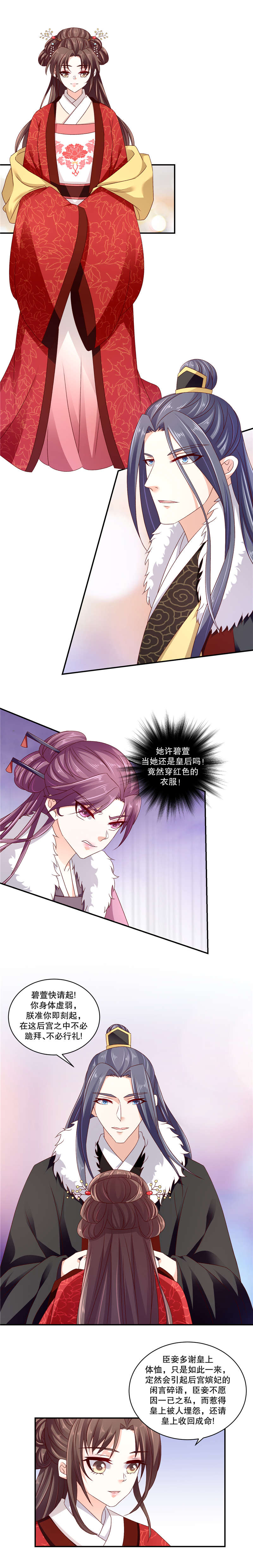 蛇蝎不好惹：弃后也妖娆漫画,第124章：皇上来了？4图
