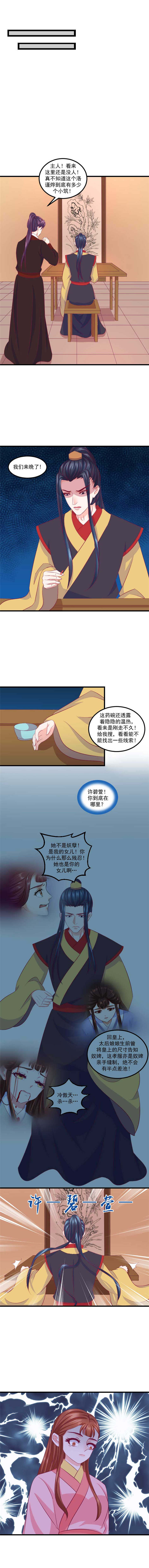蛇蝎不好惹：弃后也妖娆漫画,第76章：被跟踪了！5图