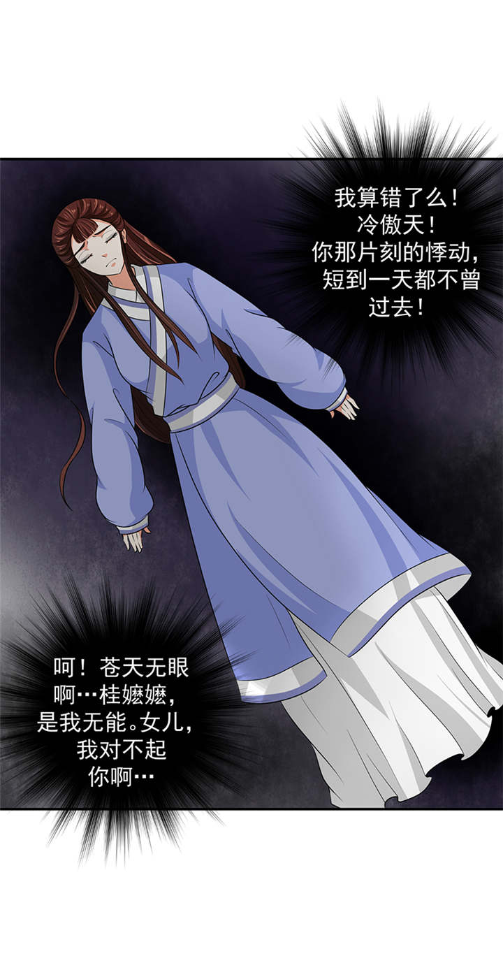 蛇蝎不好惹：弃后也妖娆漫画,第28章：女儿，我对不起你3图