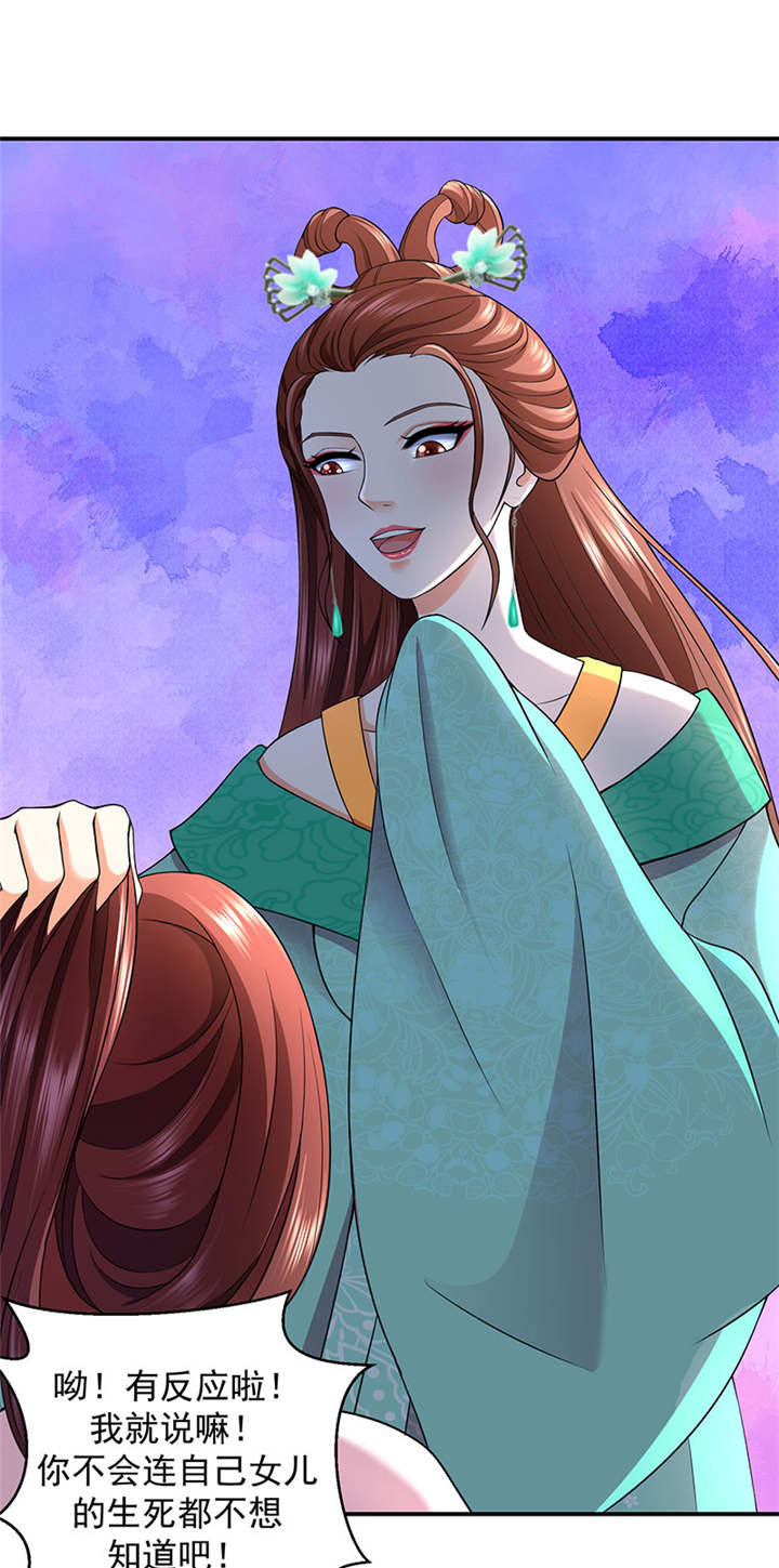 蛇蝎不好惹：弃后也妖娆漫画,第12章：害死小公主的凶手是？1图
