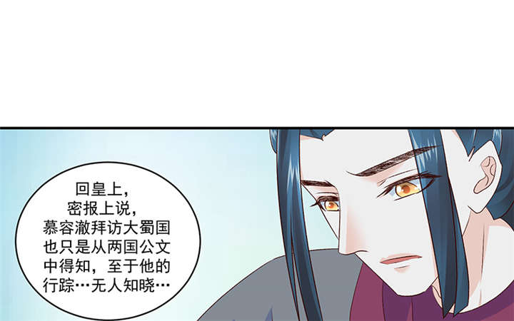 蛇蝎不好惹：弃后也妖娆漫画,第83章：军令状4图