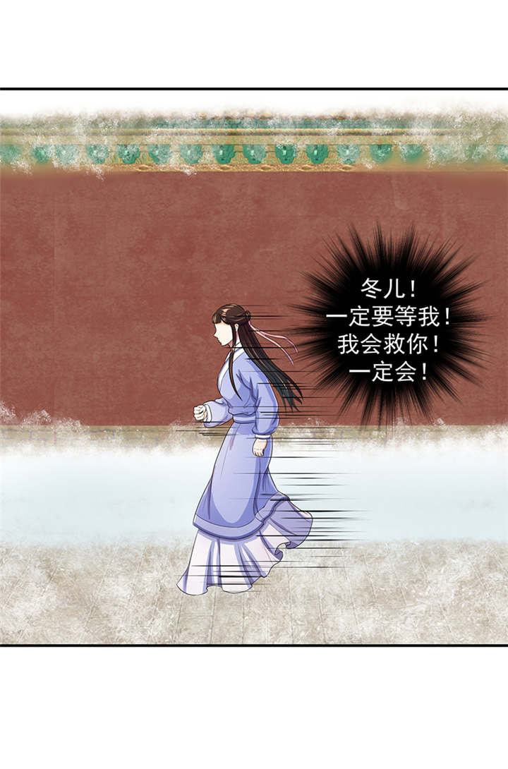 蛇蝎不好惹：弃后也妖娆漫画,第24章：冬儿出事了5图
