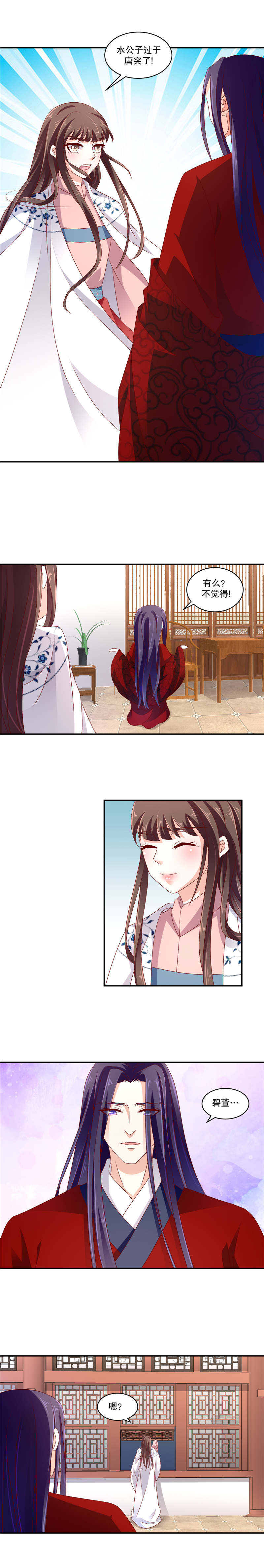 蛇蝎不好惹：弃后也妖娆漫画,第116章：这么迫不及待？2图