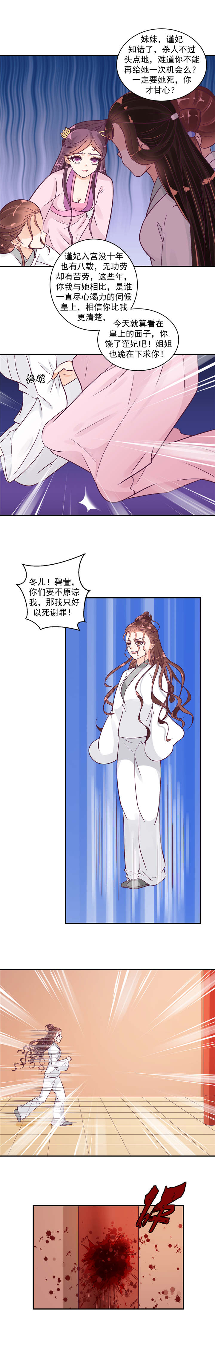 蛇蝎不好惹：弃后也妖娆漫画,第43章：置之死地而后生1图