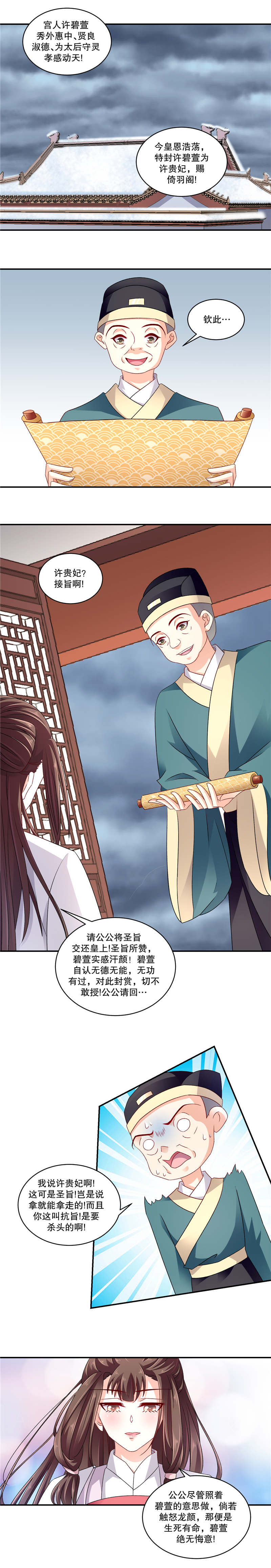 蛇蝎不好惹：弃后也妖娆漫画,第112章：你还我女儿2图