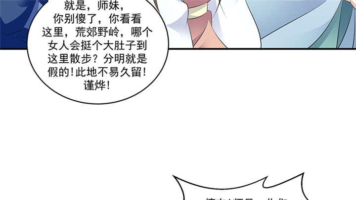 蛇蝎不好惹：弃后也妖娆漫画,第86章：骗局3图