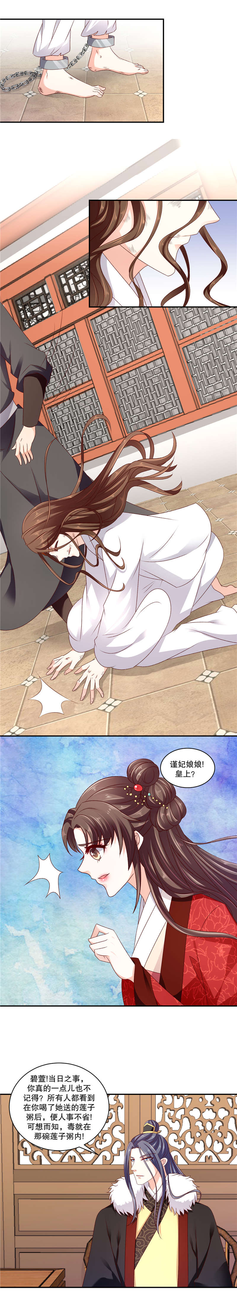 蛇蝎不好惹：弃后也妖娆漫画,第125章：彻查3图