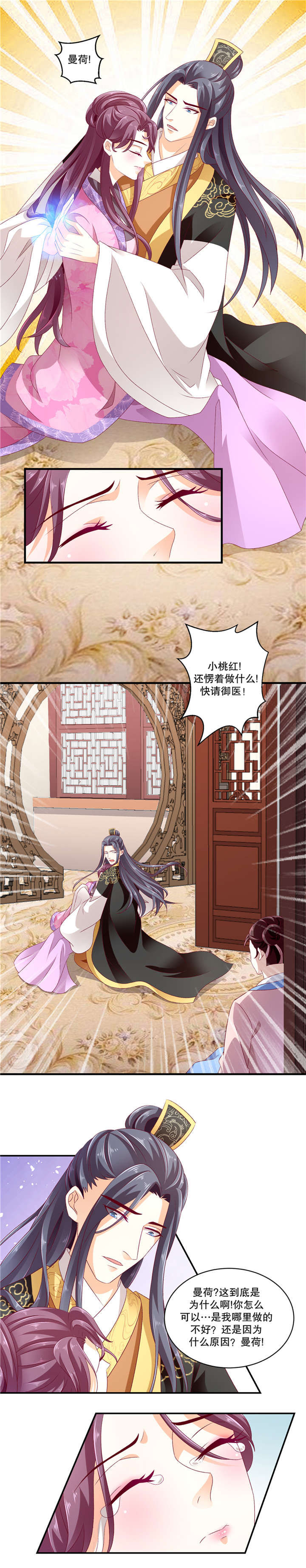 蛇蝎不好惹：弃后也妖娆漫画,第101章：快请御医1图