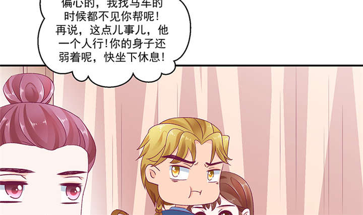 蛇蝎不好惹：弃后也妖娆漫画,第84章：离开2图