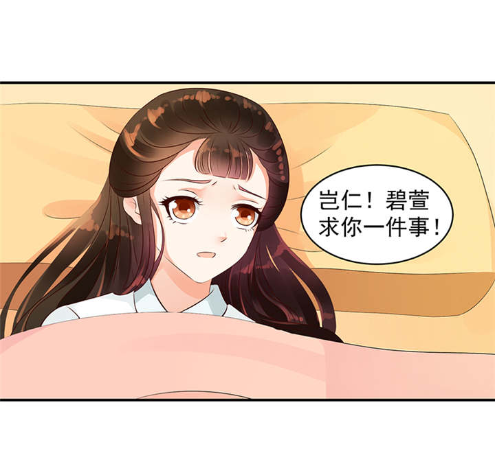 蛇蝎不好惹：弃后也妖娆漫画,第35章：求你救救冬儿！5图