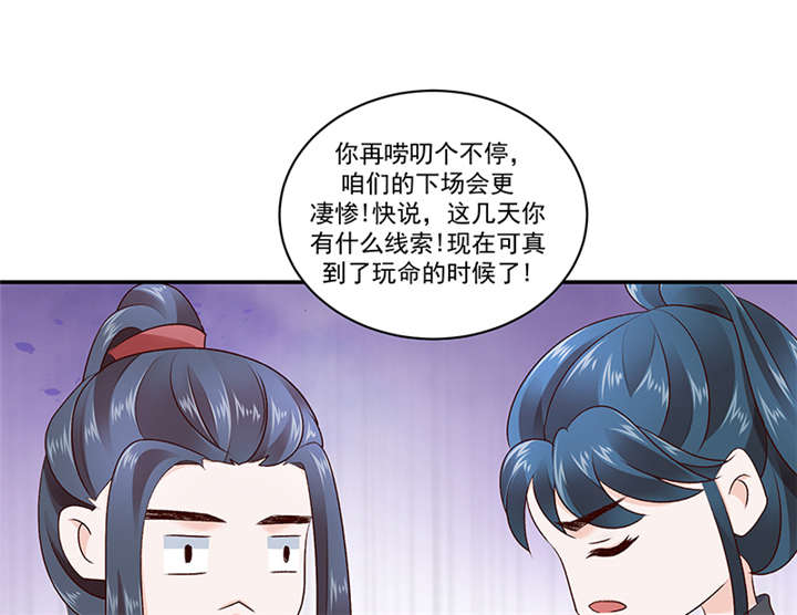 蛇蝎不好惹：弃后也妖娆漫画,第83章：军令状5图