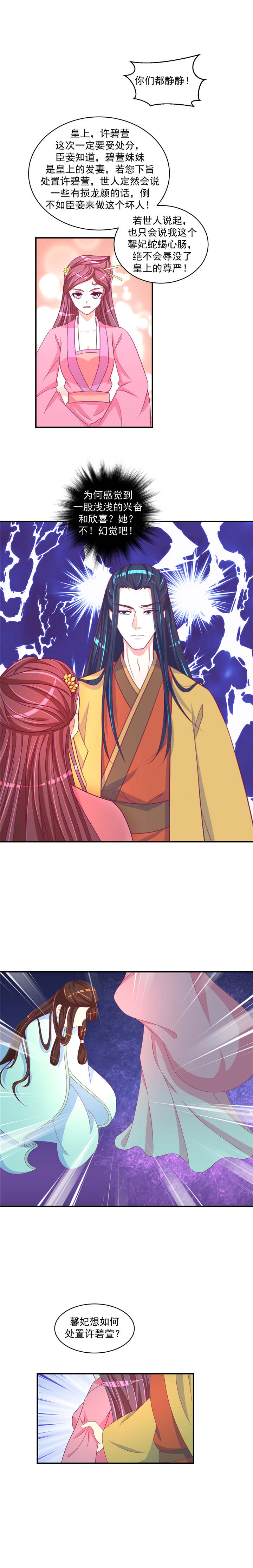 蛇蝎不好惹：弃后也妖娆漫画,第51章：冷傲天，你放开我！1图