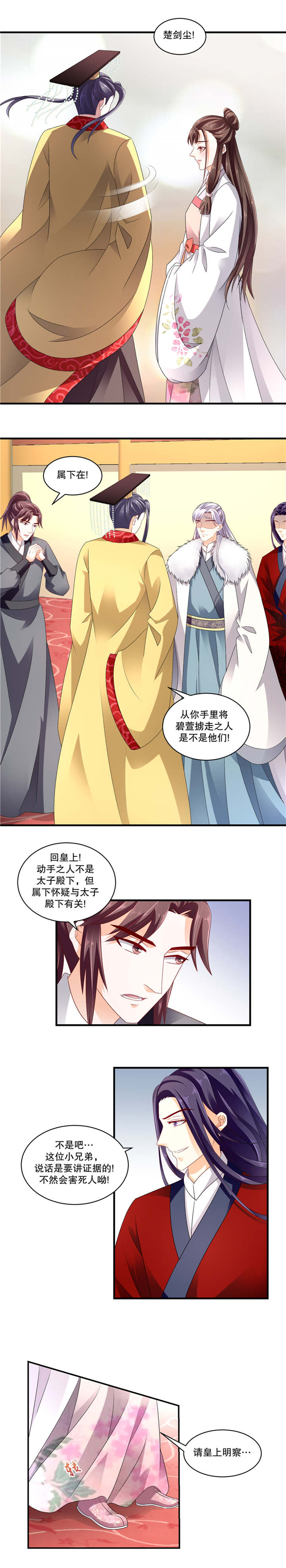 蛇蝎不好惹：弃后也妖娆漫画,第105章：怎么会是她！？2图