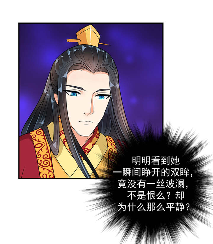 蛇蝎不好惹：弃后也妖娆漫画,第32章：厚爱无需多言3图