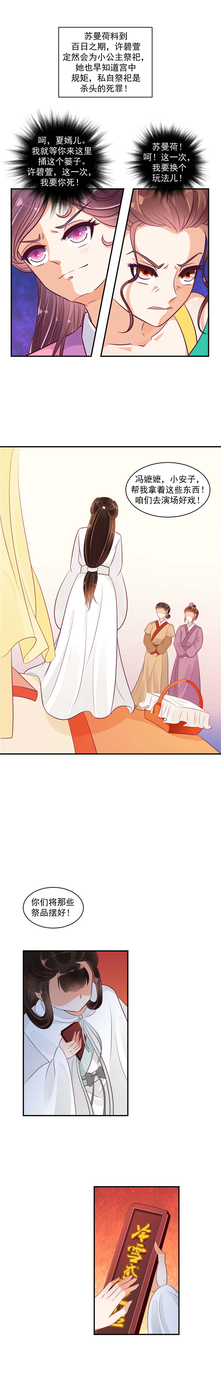 蛇蝎不好惹：弃后也妖娆漫画,第47章：后宫祭祀！2图