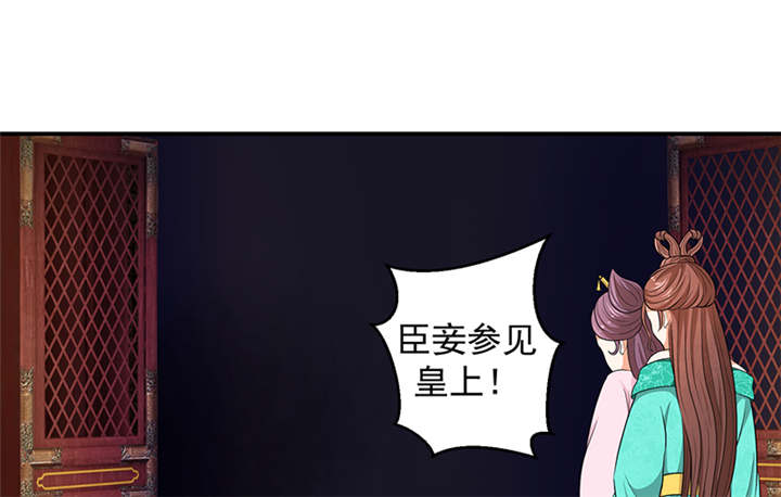 蛇蝎不好惹：弃后也妖娆漫画,第29章：皇上驾到！1图