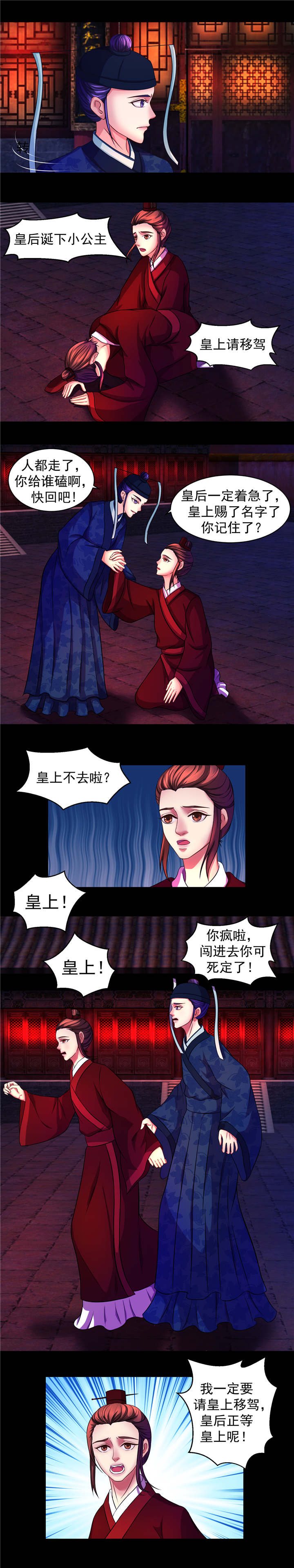 蛇蝎不好惹：弃后也妖娆漫画,第2章：瑶池圣女又如何4图