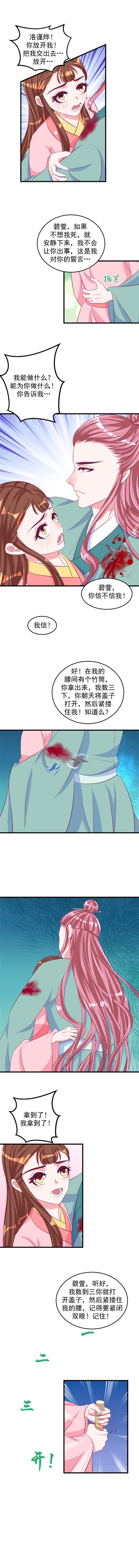 蛇蝎不好惹：弃后也妖娆漫画,第74章：脱离危险3图