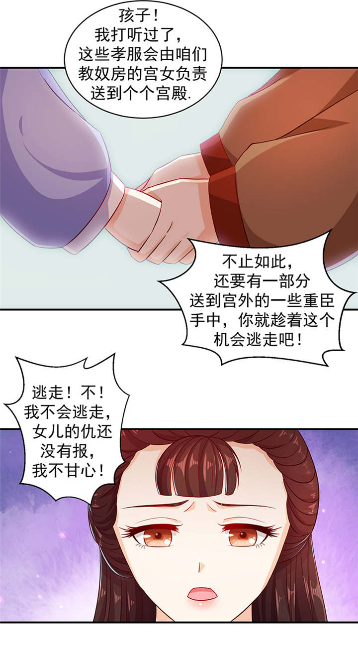 蛇蝎不好惹：弃后也妖娆漫画,第23章：报仇的机会来了4图