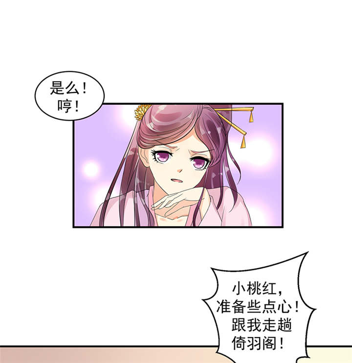 蛇蝎不好惹：弃后也妖娆漫画,第37章：无事献殷勤2图