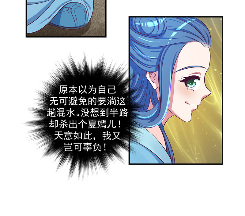 蛇蝎不好惹：弃后也妖娆漫画,第48章：偶遇？机会！3图