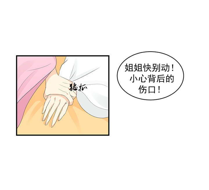 蛇蝎不好惹：弃后也妖娆漫画,第37章：无事献殷勤4图