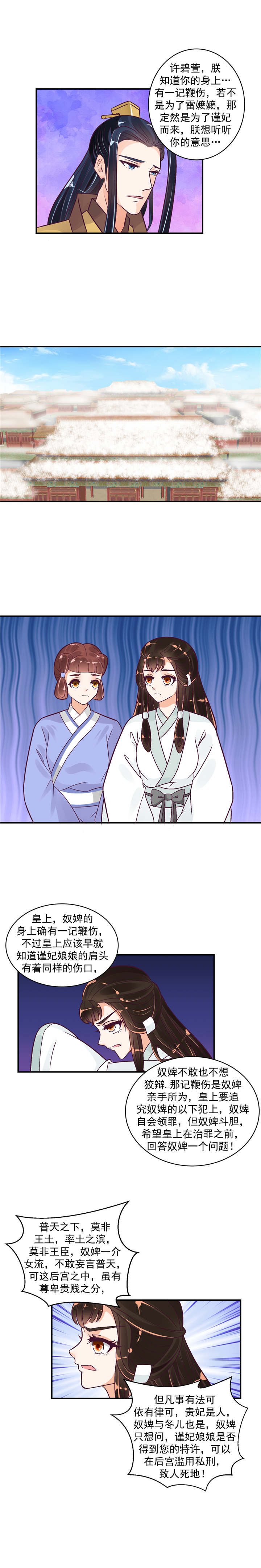 蛇蝎不好惹：弃后也妖娆漫画,第43章：置之死地而后生2图