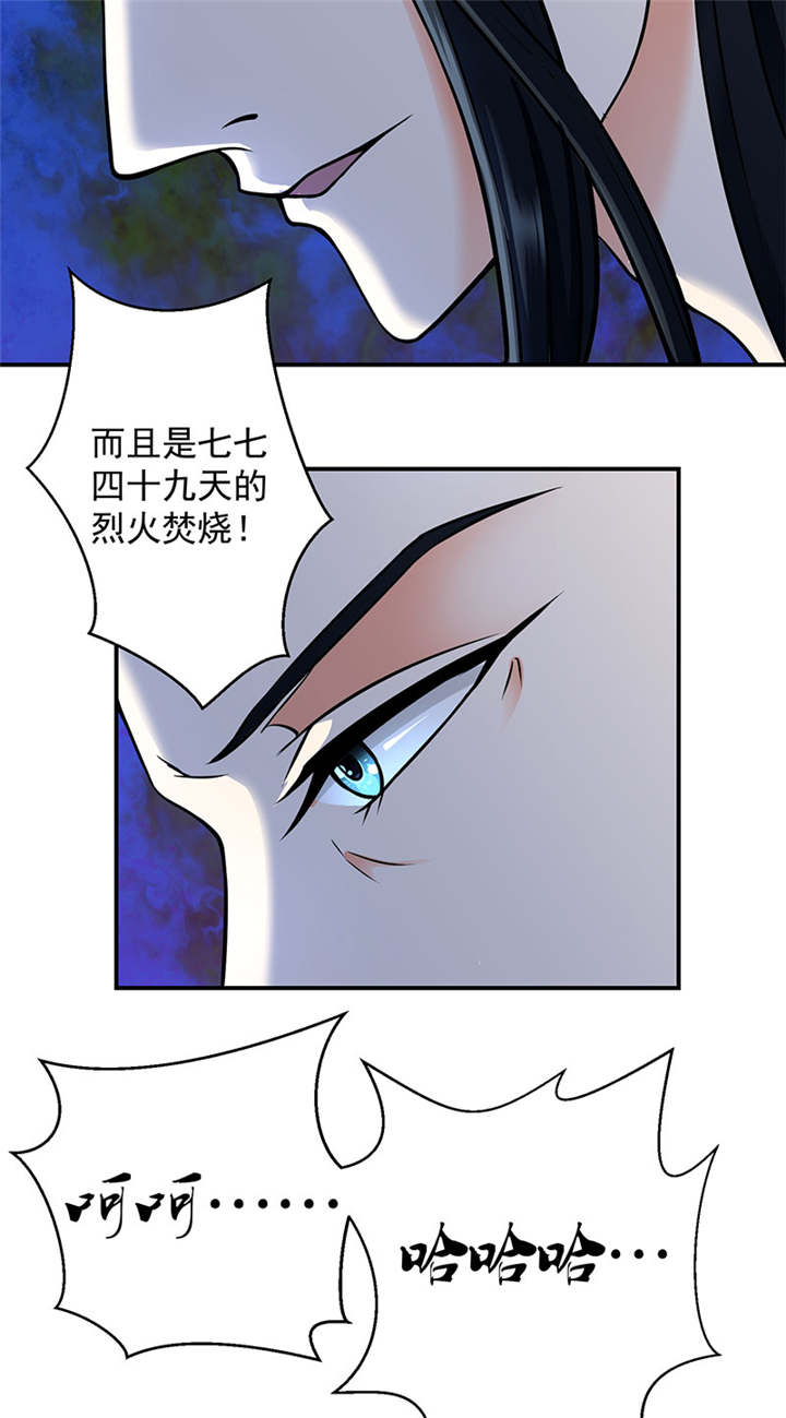 蛇蝎不好惹：弃后也妖娆漫画,第10章：罪魁祸首是你4图